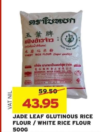 JADE LEAF GLUTINOUS RICE FLOUR / WHITE RICE FLOUR 500G